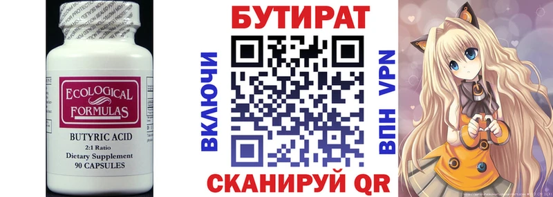 Бутират 1.4BDO  Севск 